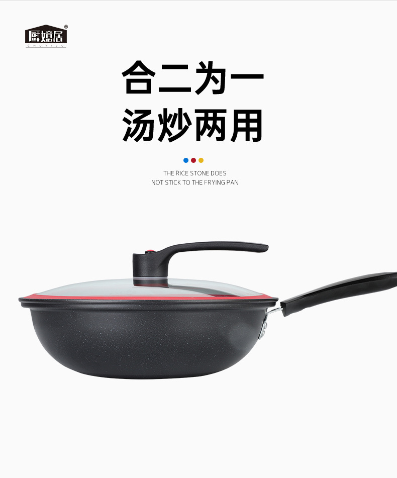 麦饭石微压炒锅_09
