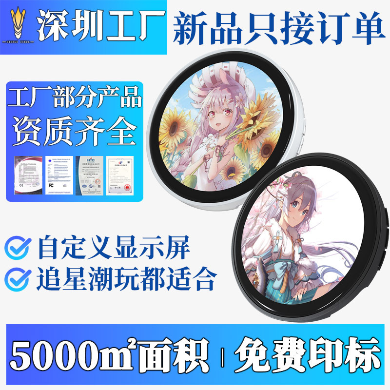 自定屏幕内容电子徽章动漫周边二次元追星演唱会蓝牙智能电子吧唧|undefined