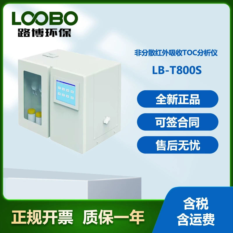 Анализатор общего органического углерода ТОС детектор нетексического инфракрасного поглощения ТОС анализатор для фармацевтической воды