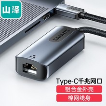 山泽Type-C/USB3.0千兆有线网卡外置网卡PD充电AR01S/CR01S/CPR1S