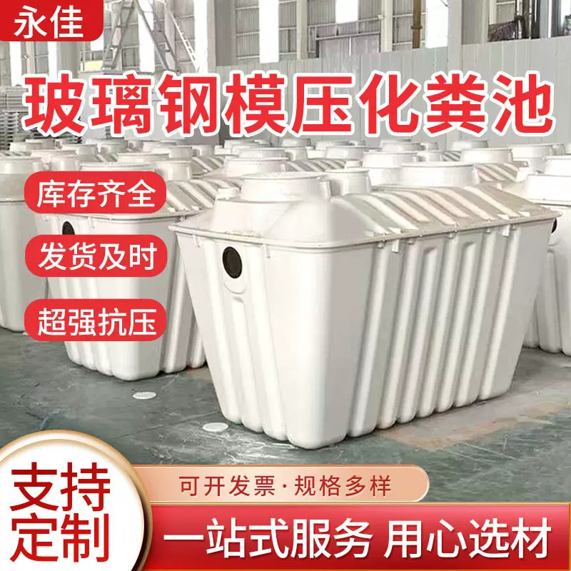玻璃钢化粪池SMC白色三格式化粪池家用模压净化槽一体成型化粪池