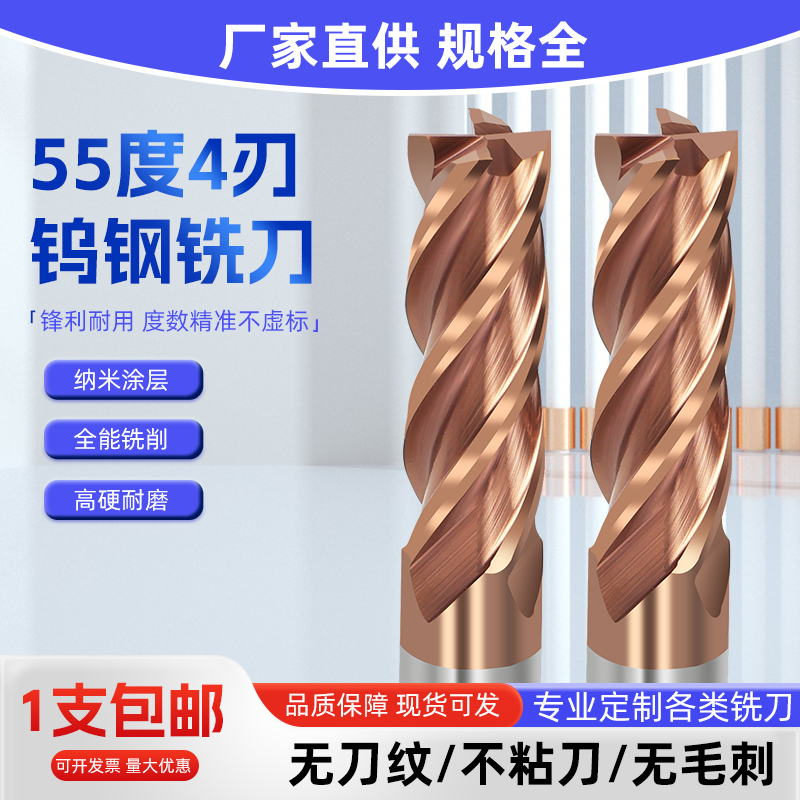 ✅55度4刃钨钢铣刀硬质合金平底立铣刀钢用CNC加工数控平刀具