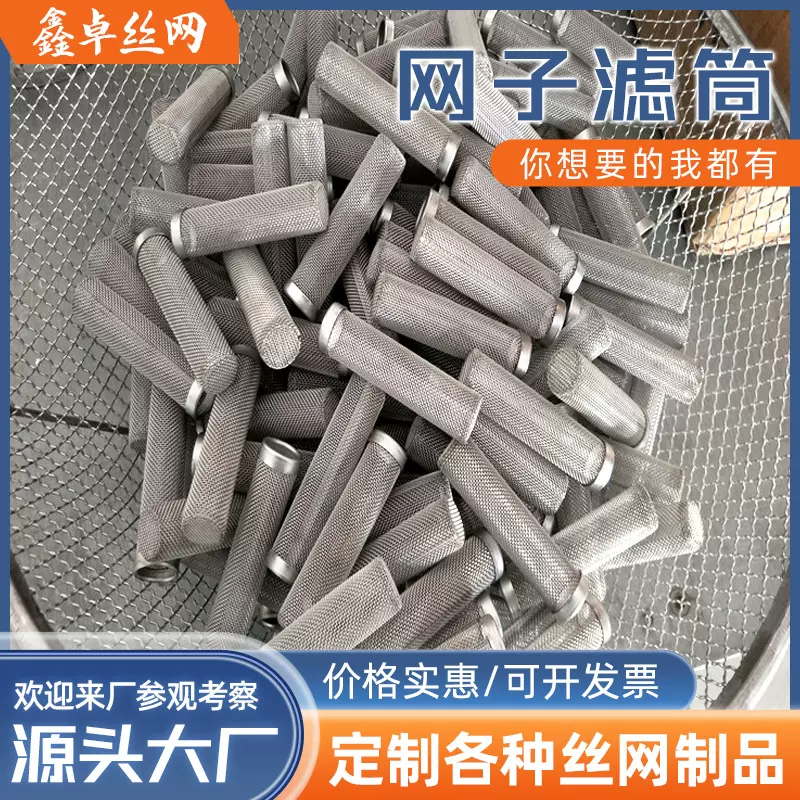 不锈钢过滤网圆柱形冲孔网筒Y型过滤筒超细加密水油分离过滤网筒