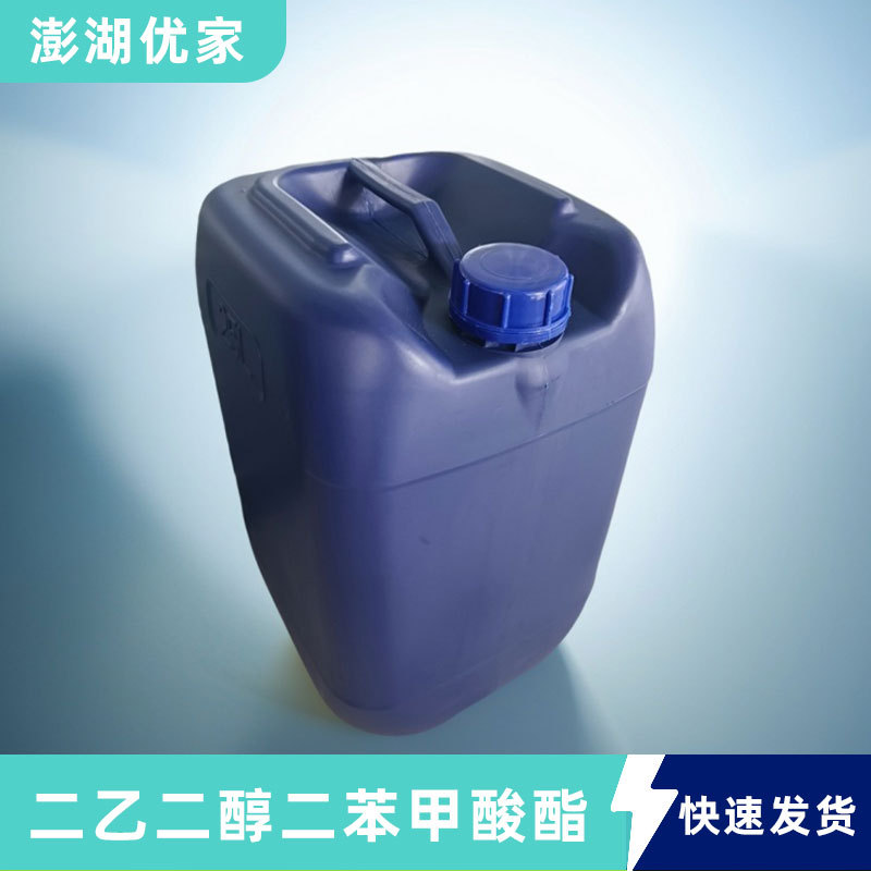 二乙二醇二苯甲酸酯 DEDB CAS120-55-8 PVC树脂的部分增塑剂