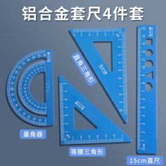 アルミ合金の定規の刻字の小学生の専用の4セットの直尺の20cmセットの高い顔の値のレーザーの定規の卸売り