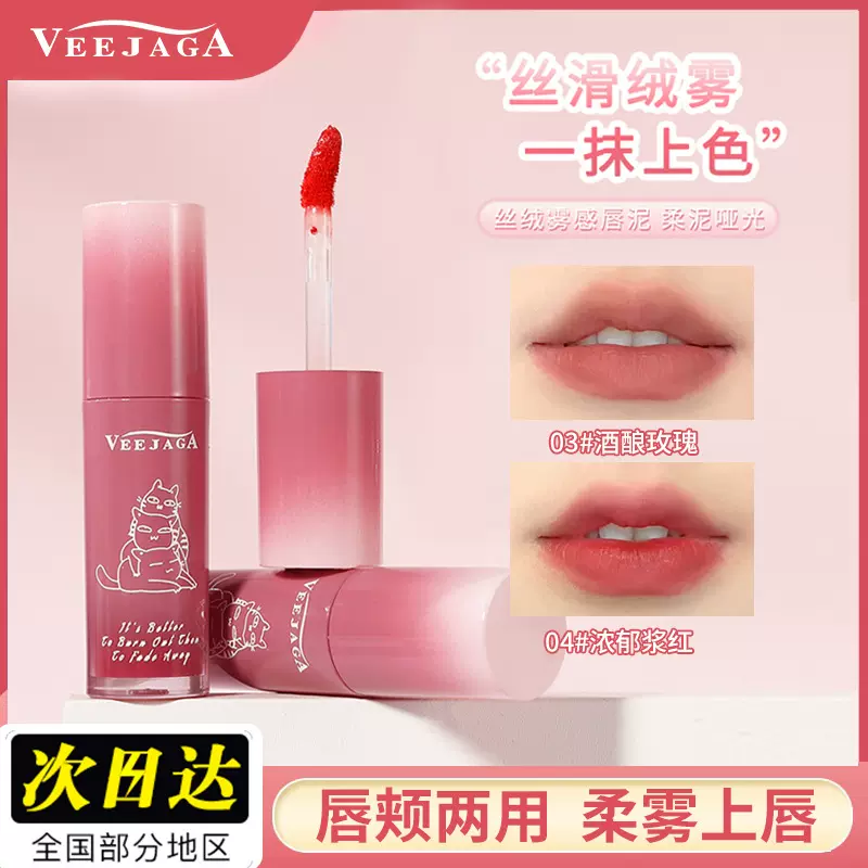 Veejaga暮雪丝绒雾感唇泥唇釉丝绒雾面学生口红防水持久显白素颜
