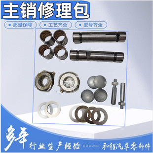 黑豹375主销修理包25*125转向节修理包主肖维修-阿里巴巴