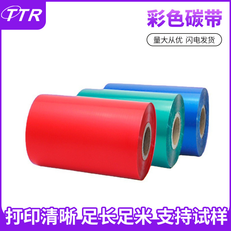 Manufactor wholesale colour Wax-based Ribbon Multicolor high quality Wax-based Barcode Printing Ribbon label Print ribbon