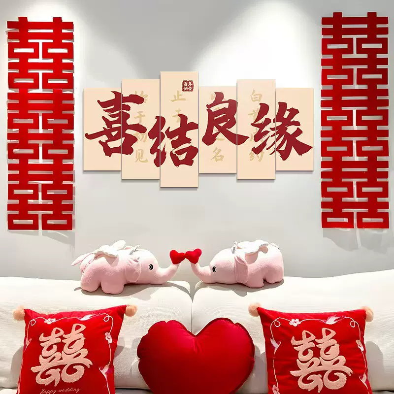 结婚订婚喜字拼接kt板客厅背景墙贴装饰婚庆用品大全婚房布置套装