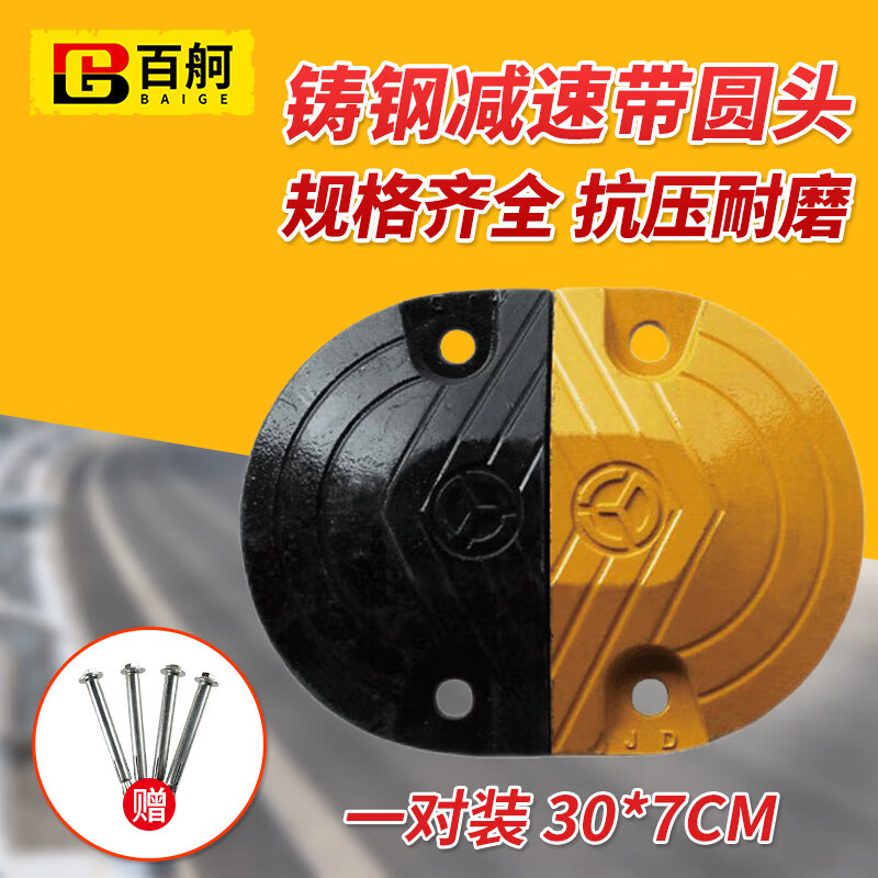 百舸 铸钢减速带 铸铁限速缓冲带 斜坡公路道路面坡道汽车限速垄