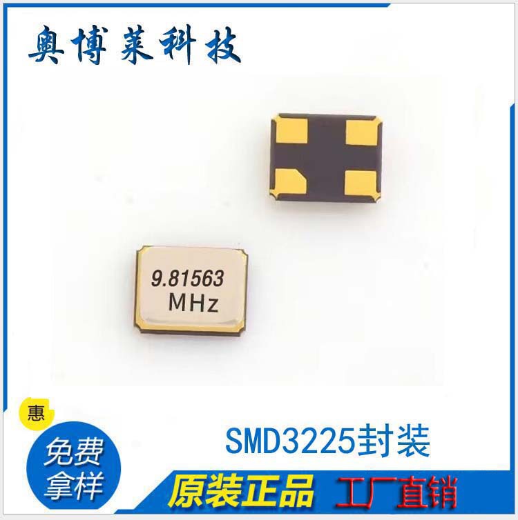 9.81563MHz晶振3225耐高温金属滚边焊20PF工业级正品
