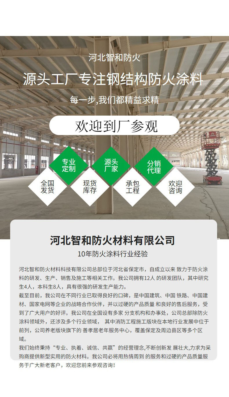 钢结构防火涂料
