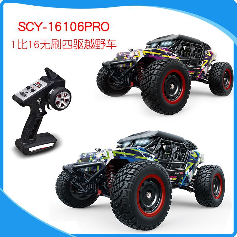 16106PRO brushless four-wheel drive off-road vehicle high-speed car remote control racing 1 to 16 brushless remote control car RC