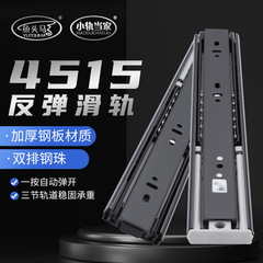 4515三節中実ボール静音リバウンド引き出しレールスライドタンス戸棚伸縮全押し引きレール卸売り