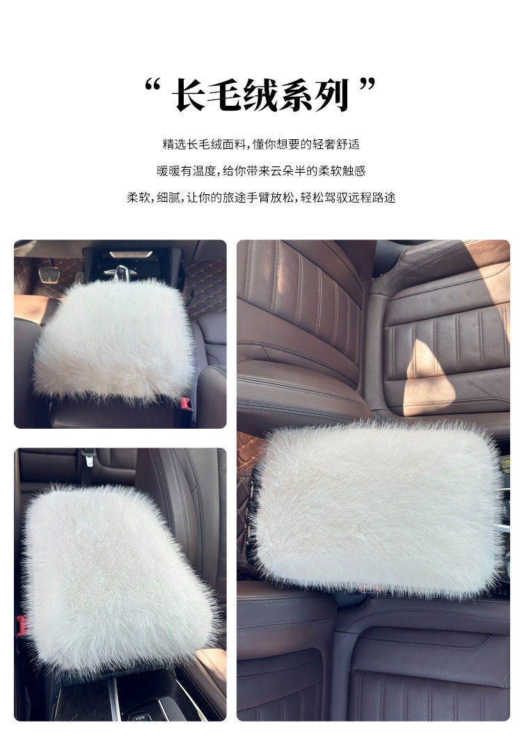 Car armrest box mat in stock for winter, fluffy plush thickened armrest box cover, car interior long plush wholesale