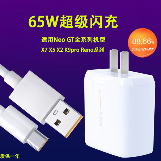 Applicable to OPPO Real Me GT2pro Charger X7/X5/X2/K9pro/Charging Head Neo2 Master Edition 65W Line