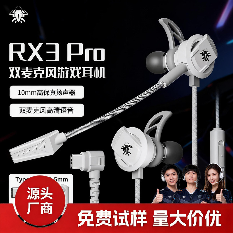 Puji RX3Pro game headset in-ear mobile phone with microphone earplugs e-sports eating chicken wired listening sound recognition position