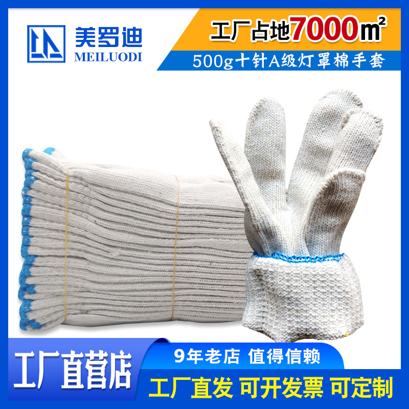 厂家直销A级灯罩棉50G棉线手套 500g棉纱细白线手套 十针棉线手套