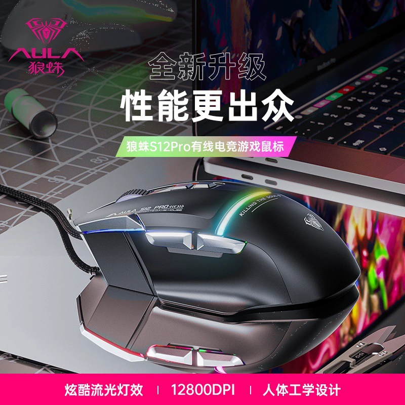 Wolf S12PRO проводная e-sports игровая мышь CF аудио LOL макро подготовка оборудование компьютер USB светящаяся