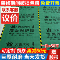 装飾床保護フィルム木製床タイル保護パッド厚みのある耐摩耗性床フィルムホームセンター使い捨て床舗厚いモデル