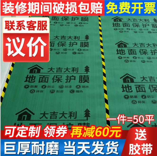 装飾床保護フィルム木製床タイル保護パッド厚みのある耐摩耗性床フィルムホームセンター使い捨て床舗厚いモデル|undefined