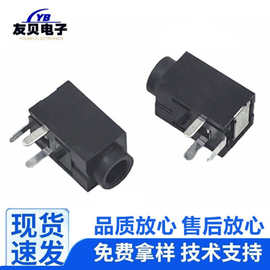 2.5mm耳机插座 PJ-211全塑尾部带金属盖板卧式三脚插件DC充电母座