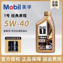 美孚1号经典表现机油SP级5W-40全合成发动机润滑油 1L专用