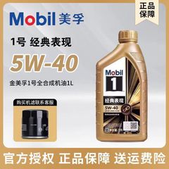 金1号古典表現オイルSP級5W-40全合成エンジン潤滑油1L