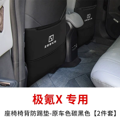 pad interior decoration modification supplies | Chair back anti-kick pad - year-of-order-remarks-extremely-krypton-x-seat-back-anti-kick-pad-original-car-color-carbon-black-2-pieces-set