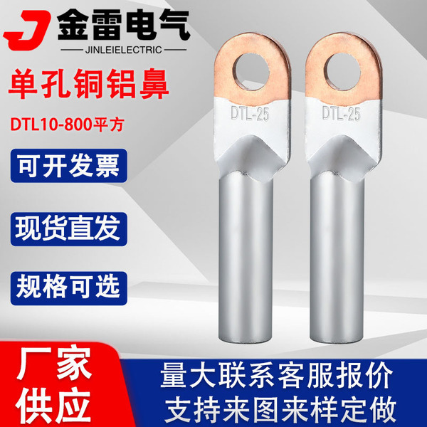 National standard copper aluminum nose DTL-95 copper aluminum nose