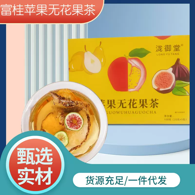 富桂苹果无花果茶耐泡分量足桂花香梨干支持代发