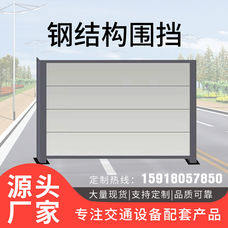 组装式围挡 工地施工钢结构围挡 道路防护临时拼装式围挡批发/租