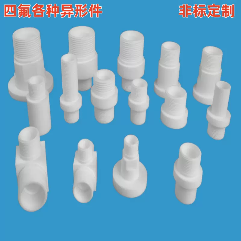 聚四氟乙烯异形件PTFE非标件耐强酸铁氟龙异形件轴套化工泵加工定