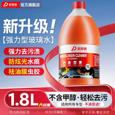 Glass Water for Cars, Special for Removing Oil Film, Ethanol, Winter Antifreeze, Strong Car Decontamination Concentrate for Minus 40 Degrees