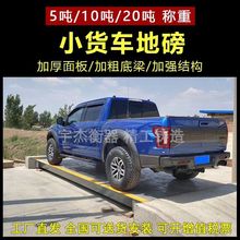 电子地磅20吨10吨5吨工业加厚农用4m5米6米货车称重地磅秤汽车衡