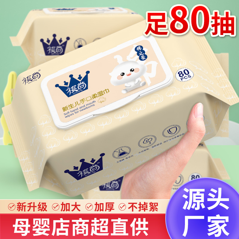 New Wet Wipes 80 Large Pack Thickeneded Infant Hand, Mouth and Fart Wet Wipes Flexible and Skin-Friendly Factory Direct Sales Moisturizing