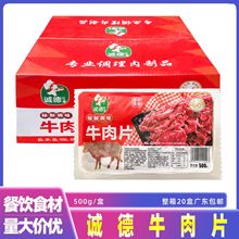 诚德牛肉片新鲜牛肉片腌制牛肉片爆炒水煮牛肉食材整箱商用20盒