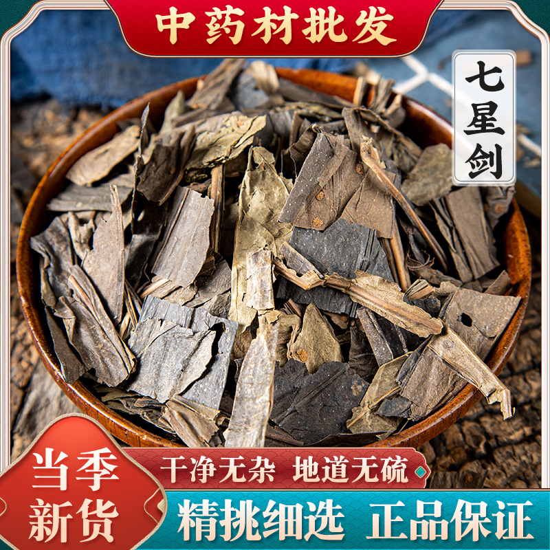 七星剑 中药城500g克包邮 正品假芥兰星色草酒瓶痱子草小叶不红