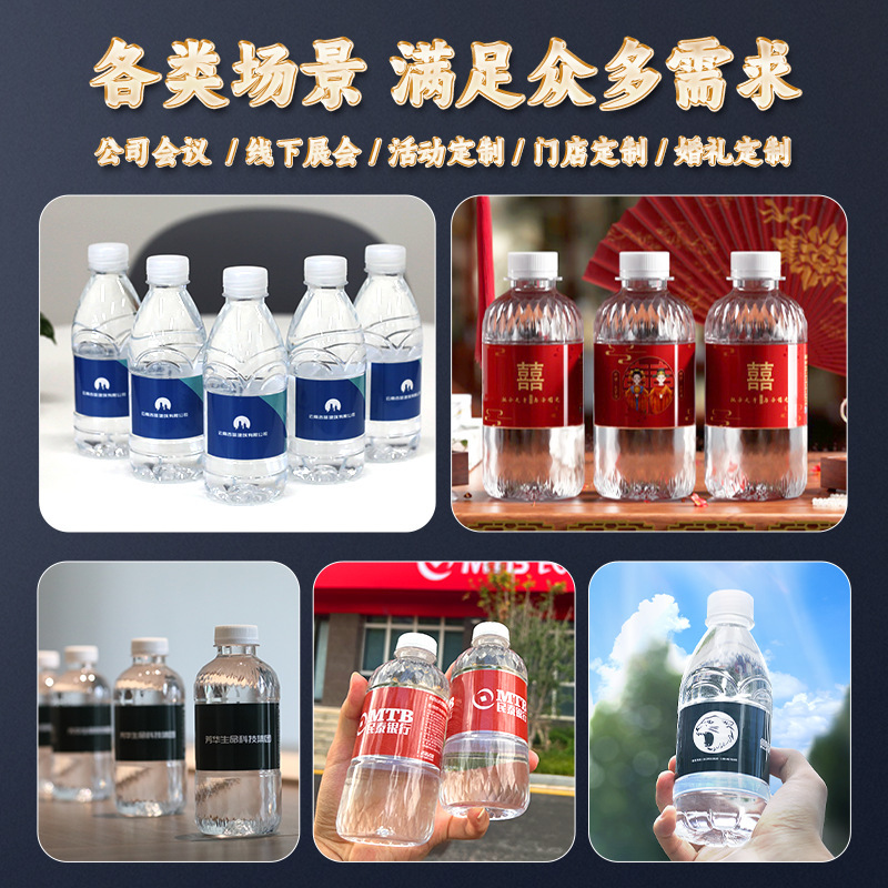 小瓶矿泉水定制企业logo广告定制水婚礼展会小瓶装饮用纯净水贴牌