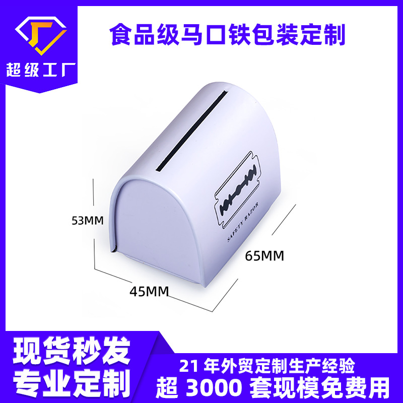 现货剃须刀片收纳盒异形马口铁盒理发废弃刮胡须刀片回收小铁盒子