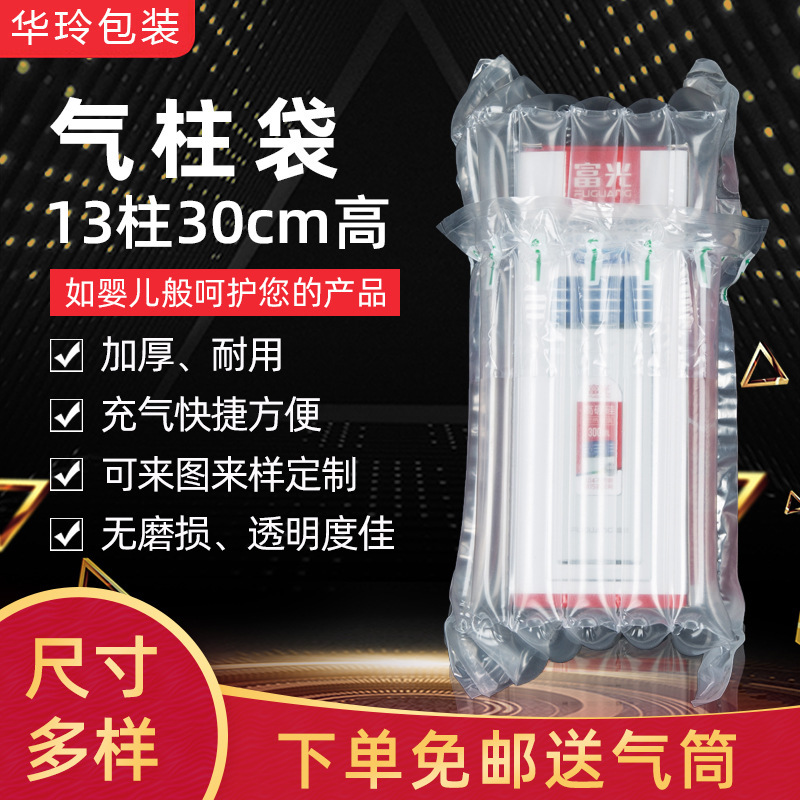 气柱袋13柱30cm高气柱袋气柱袋卷材充气包装袋防震袋保温杯气泡柱