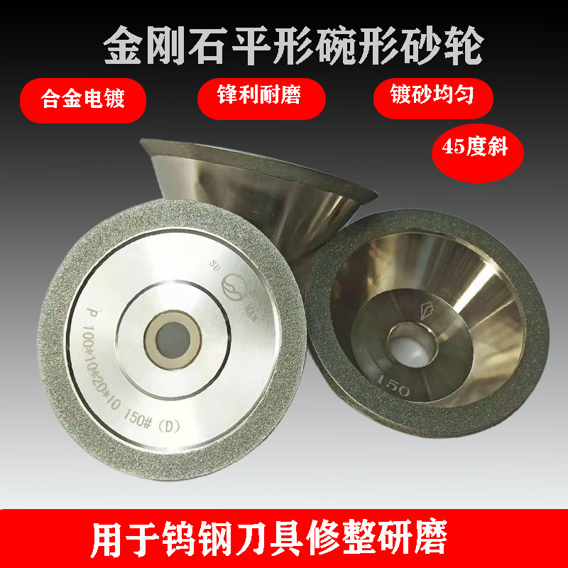 电镀金刚石砂轮片平行碗形45度磨钨钢刀头合金刀研磨轮100mm125mm