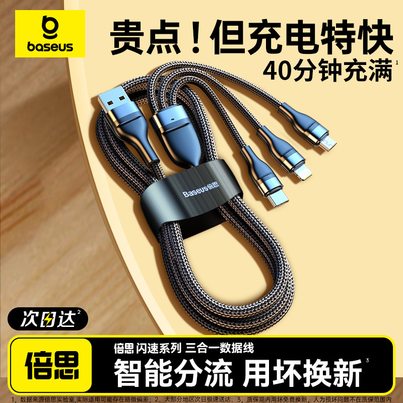 Baseus Data Cable Three-In-One Charging Cable 66W Mobile Phone Fast Charging One to Three 6A Suitable for Apple 16 Huawei an