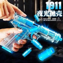 抛壳夜光柯尔特软弹枪透明格洛克玩具手枪可发射男孩儿童玩具枪