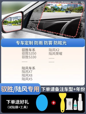 Rearview mirror rainproof sticker: Glass, Anti-Fog and Rainy Day - upgrade-atomic-membrane-pack-of-5-pieces-exclusively-for-yushenglufeng-remarks-model-year