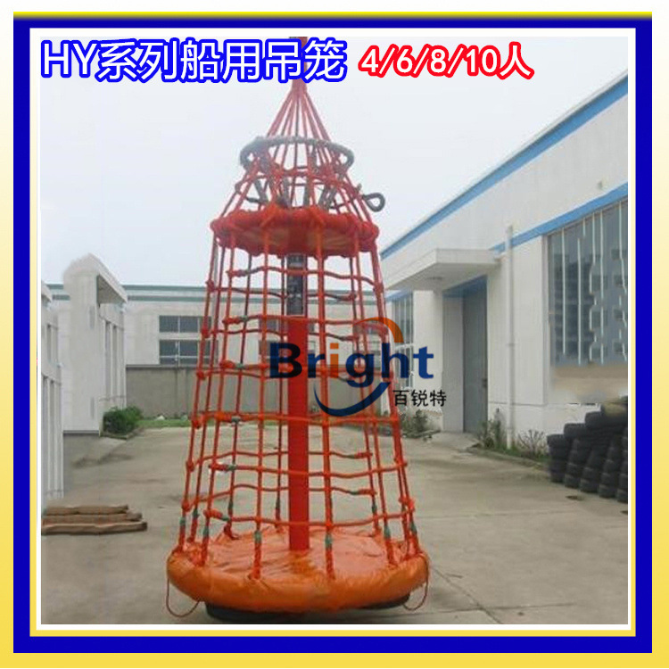HYL-6人/8人/10人平台吊笼 立柱式 海上救生吊篮 CE ABS证书