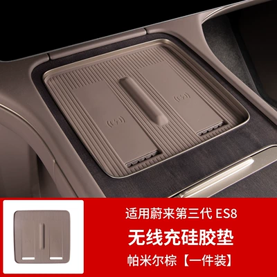 Suitable for 26 Models of Nio Other Automotive Interior Supplies - 26-models-of-es8-wireless-charging-silicone-pad-pamir-brown