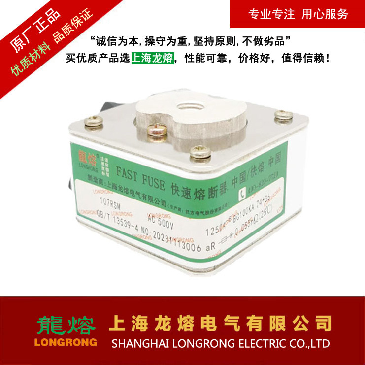 107RSM 380V500V690V800V1000V1250V1500V2000V，"龍熔"上海龙熔