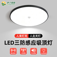 led感应灯楼梯灯吸顶灯过道楼道走廊红外人体自动感应雷达声控灯