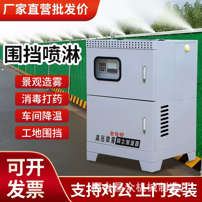 围挡喷淋系统雾森喷雾设备景观造雾机养殖降温设备果园打药设备